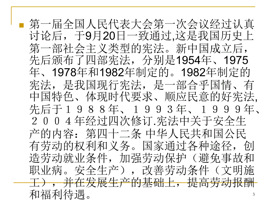 建设安全生产法律幻灯新调整_第3页