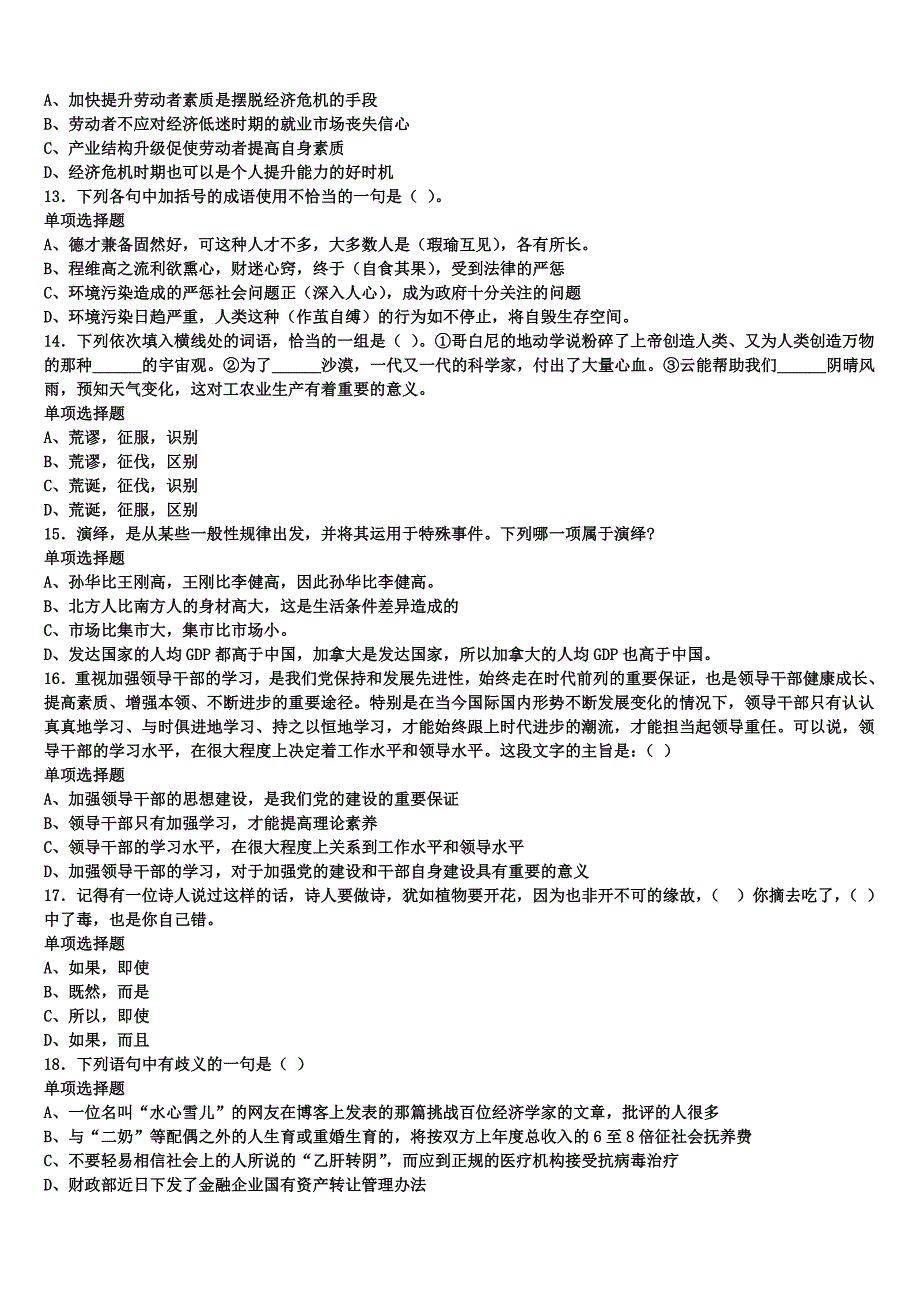 芜湖县2024年事业单位考试《公共基础知识》考前冲刺预测试卷含解析_第3页