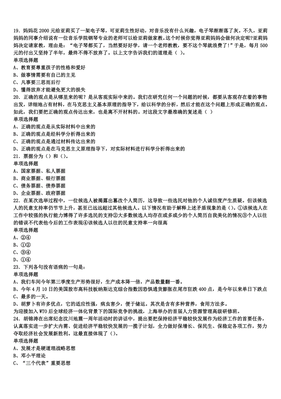 芜湖县2024年事业单位考试《公共基础知识》考前冲刺预测试卷含解析_第4页