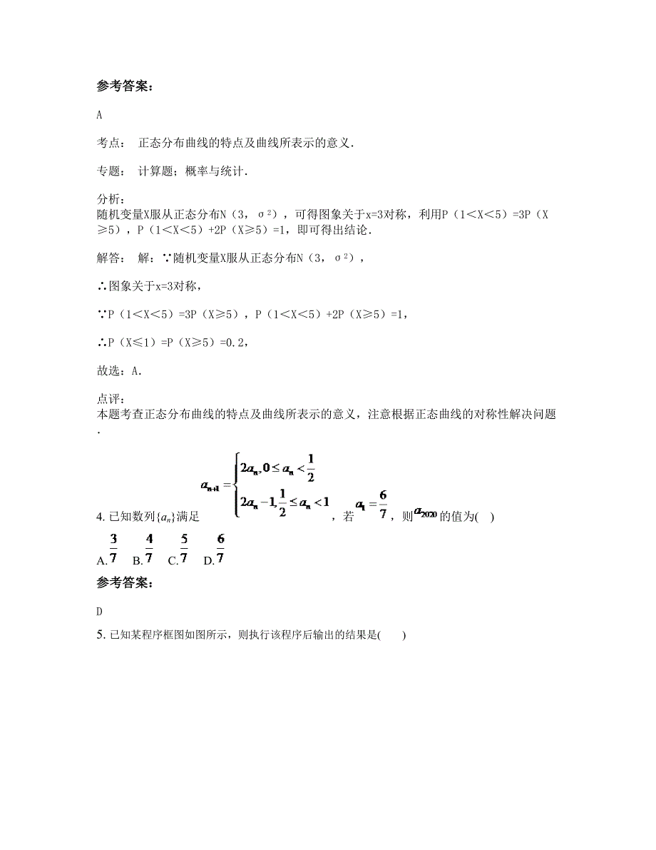 2022-2023学年广东省汕头市潮阳成田中学高二数学理下学期摸底试题含解析_第2页