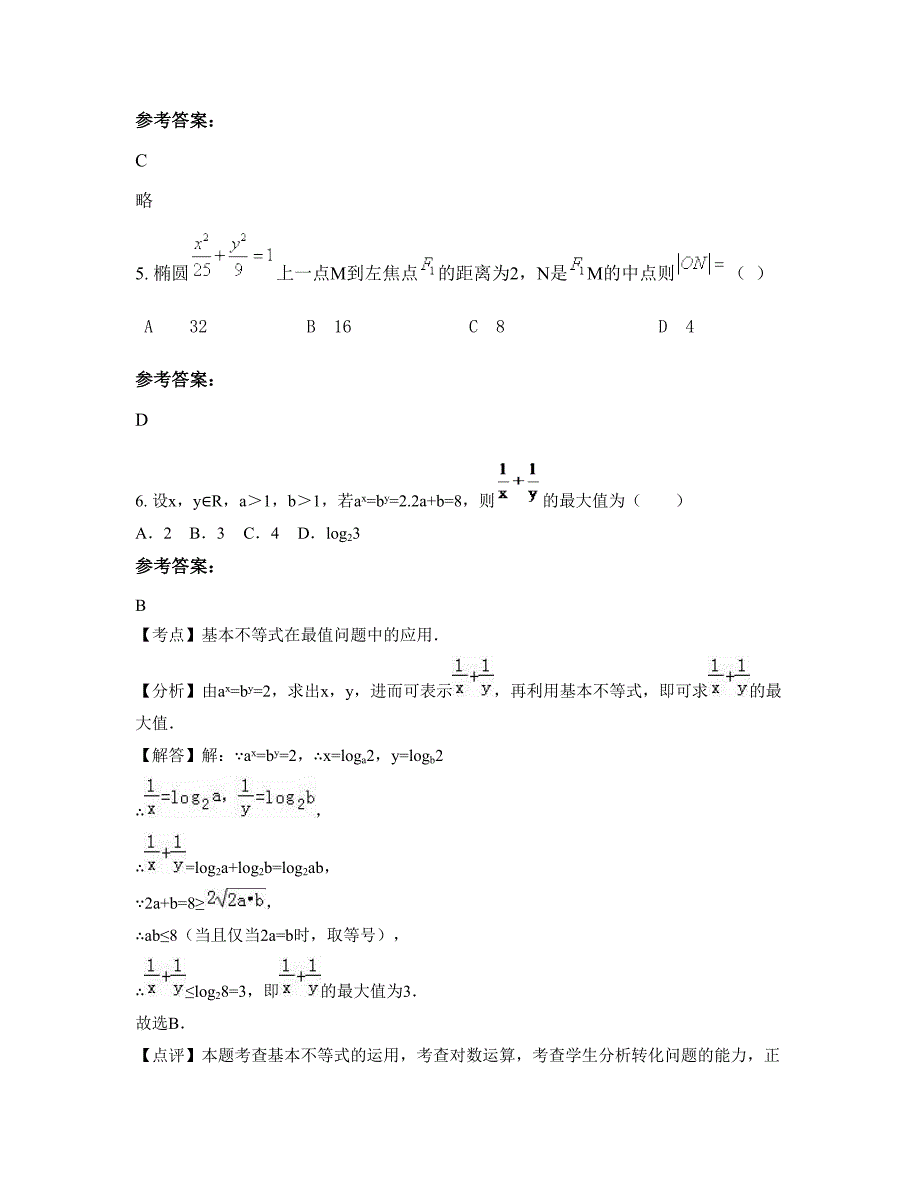 北京北师大燕化附属中学2022年高二数学理知识点试题含解析_第2页