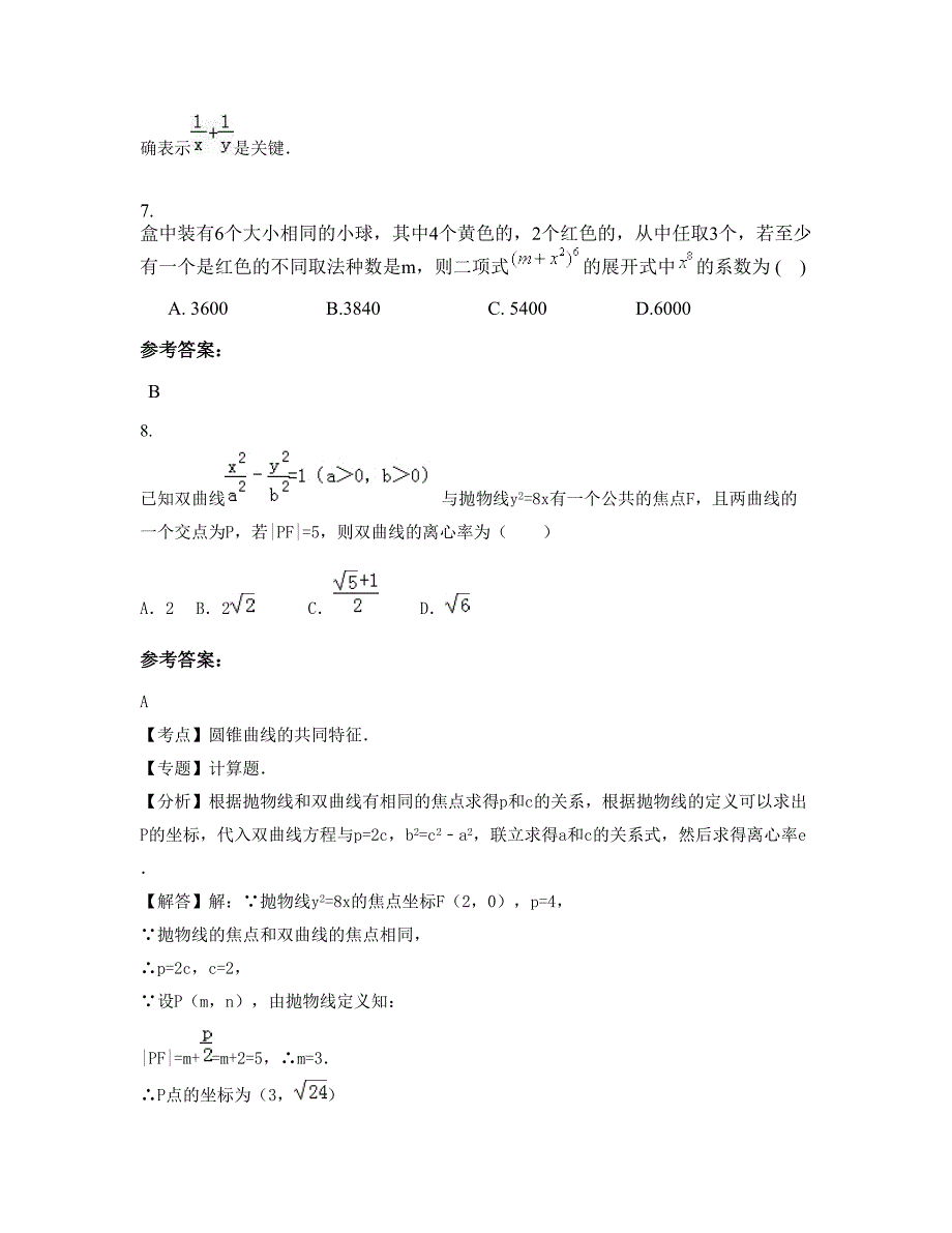 北京北师大燕化附属中学2022年高二数学理知识点试题含解析_第3页