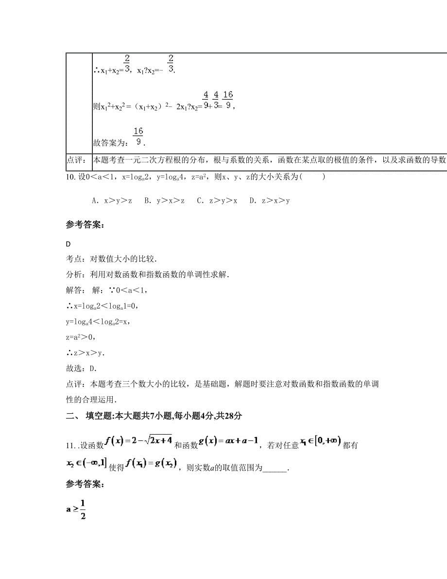 北京北师大燕化附属中学2022年高二数学理知识点试题含解析_第5页