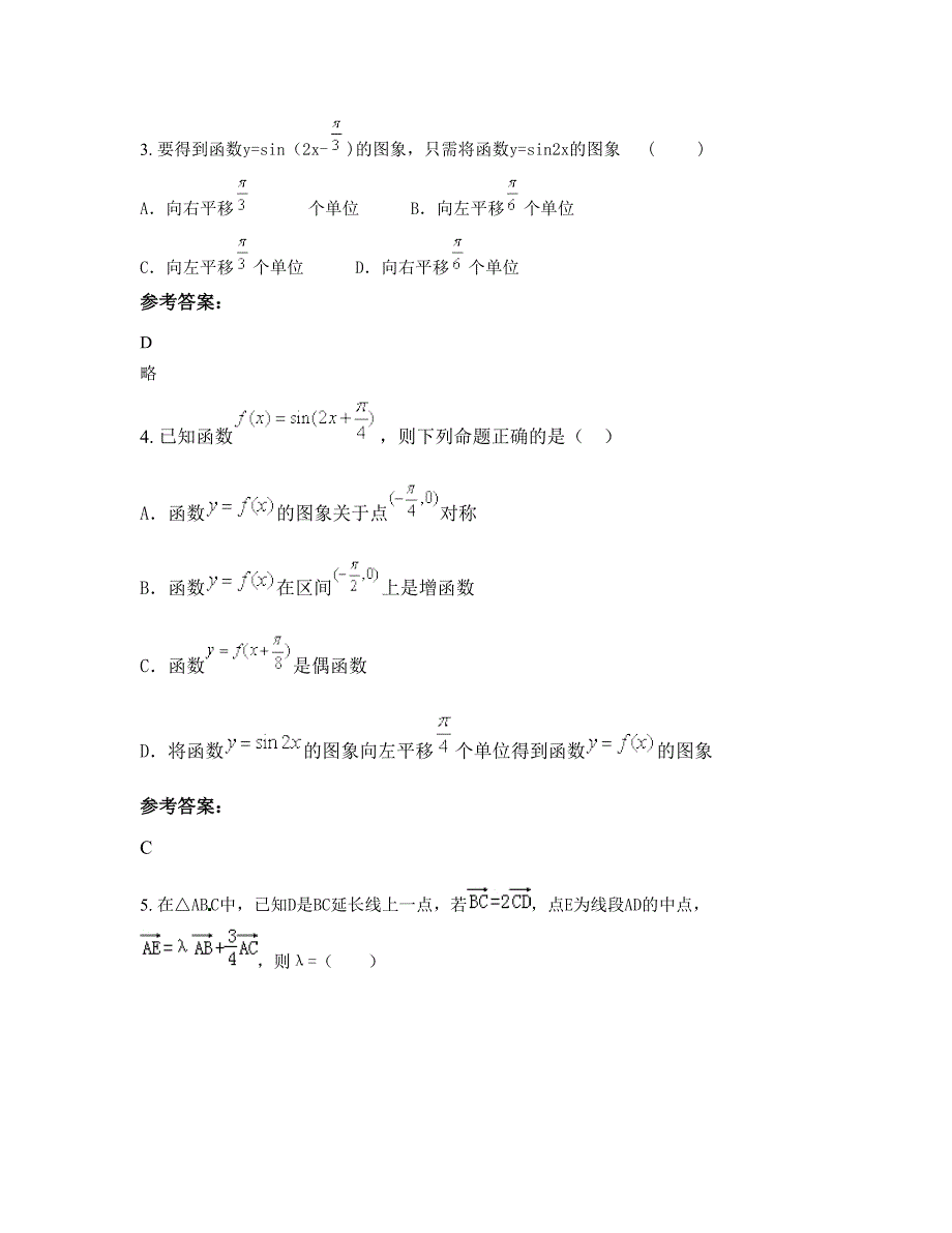 2022年陕西省咸阳市后掌中学高一数学文联考试题含解析_第2页