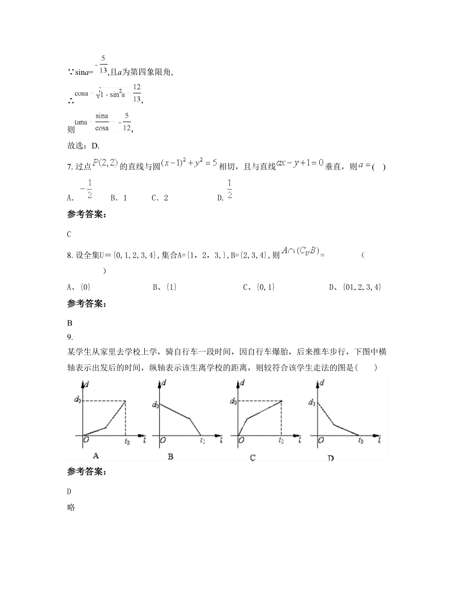 2022年陕西省咸阳市后掌中学高一数学文联考试题含解析_第4页