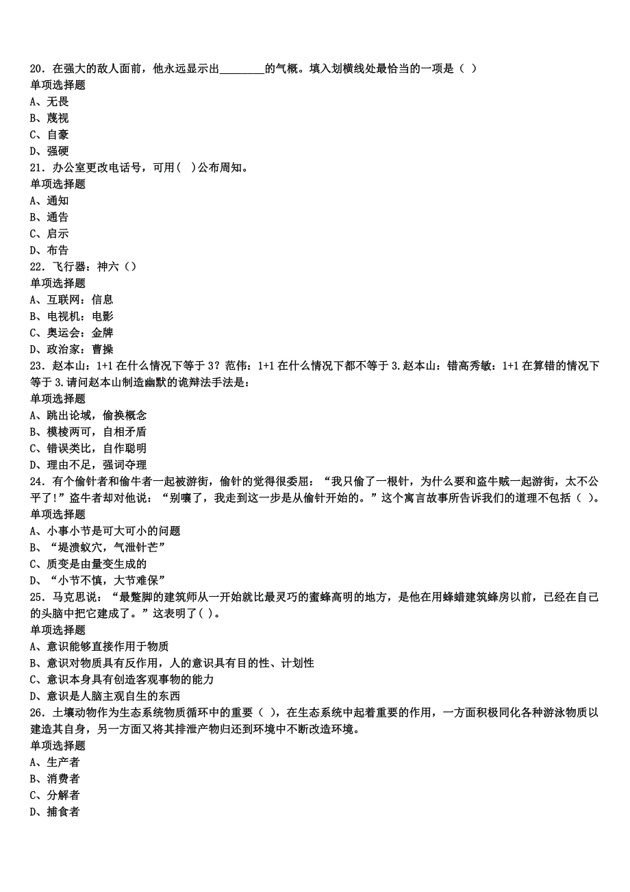 文山壮族苗族自治州丘北县2024年事业单位考试《公共基础知识》考前冲刺试题含解析_第4页