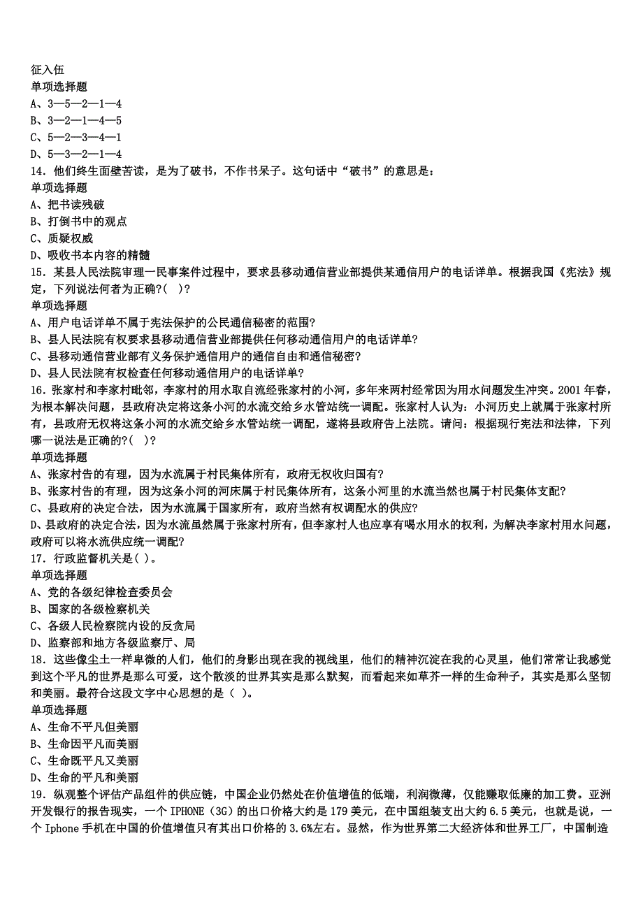 《公共基础知识》晋中市榆社县2024年事业单位考试高分冲刺试卷含解析_第3页