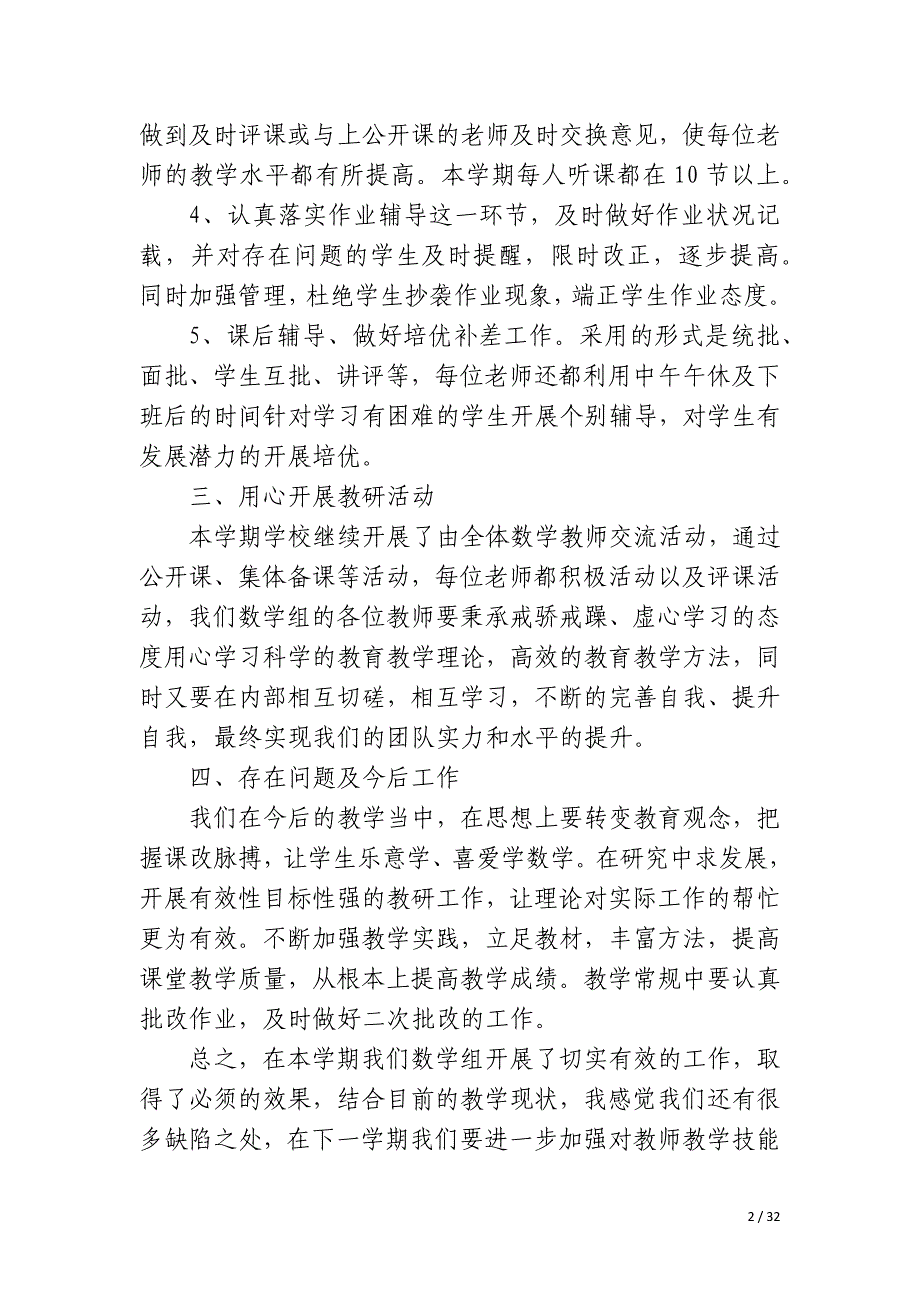 小学数学线上教研活动总结_第2页