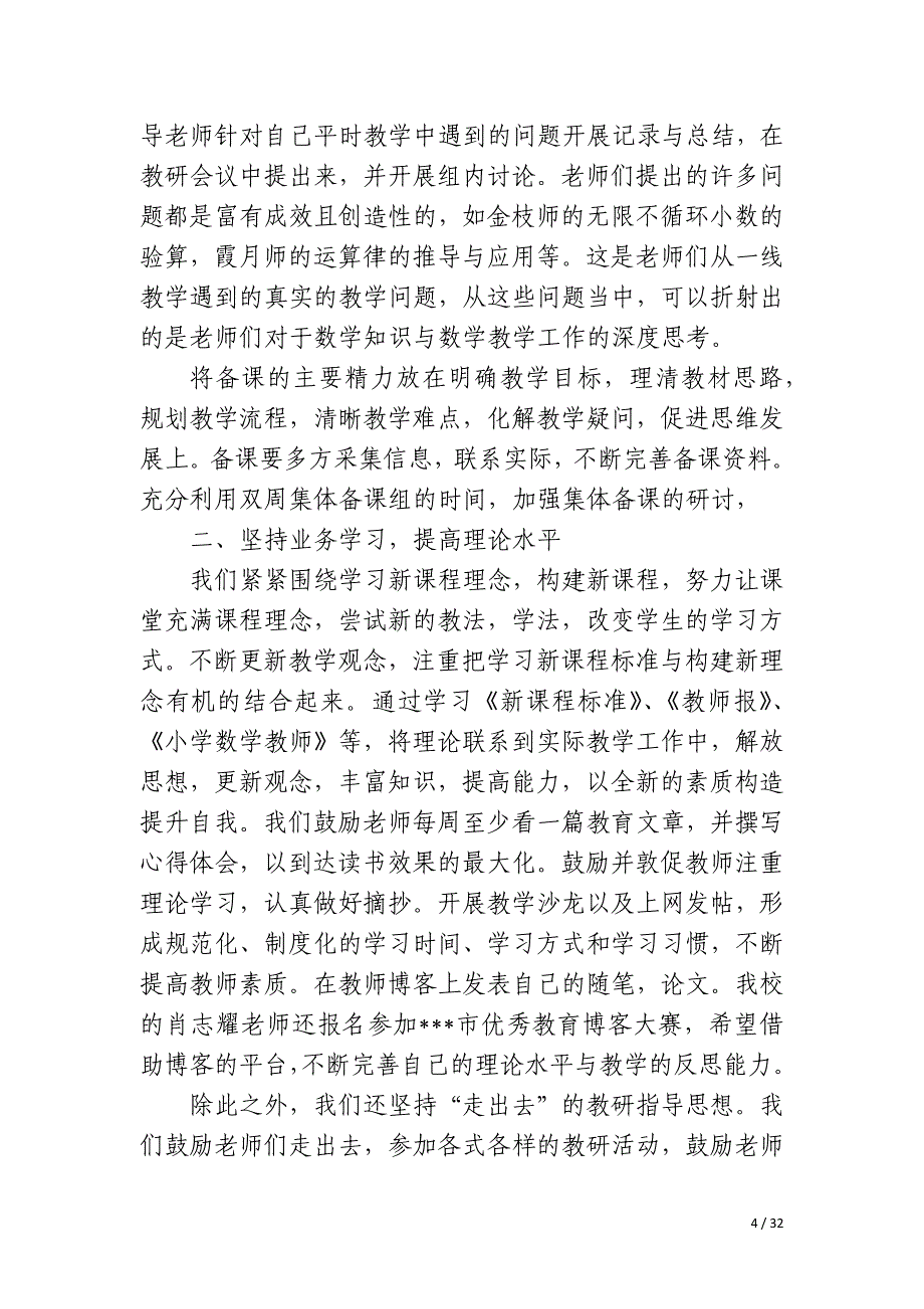 小学数学线上教研活动总结_第4页