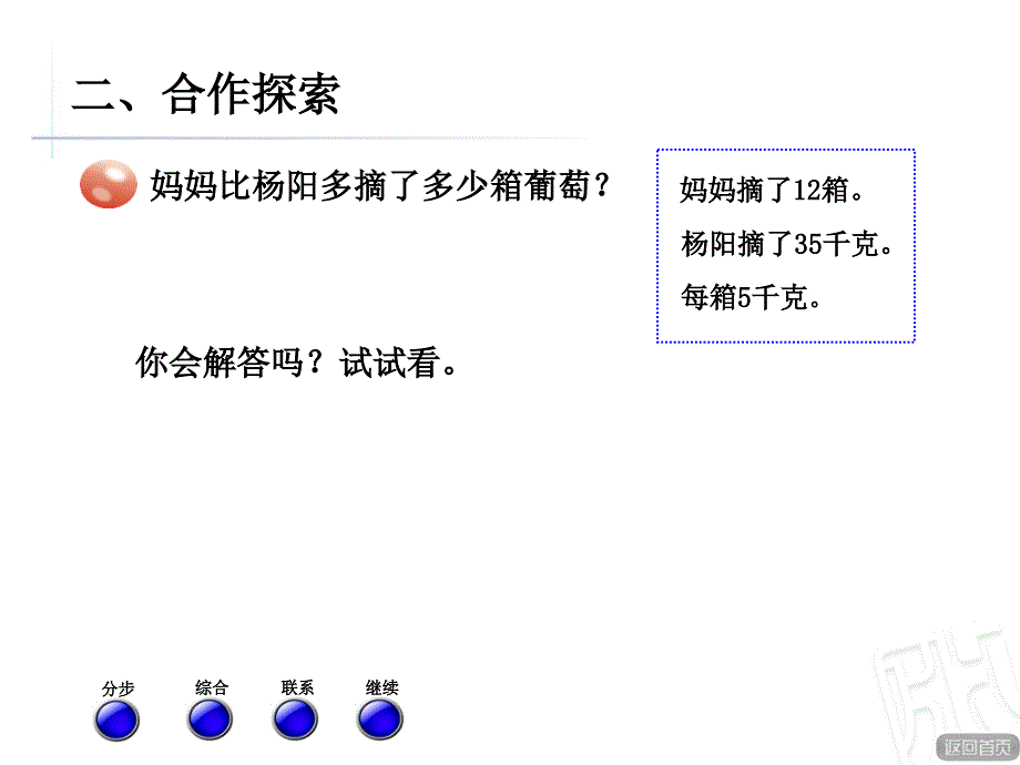 混合运算二加除减除课件_第3页