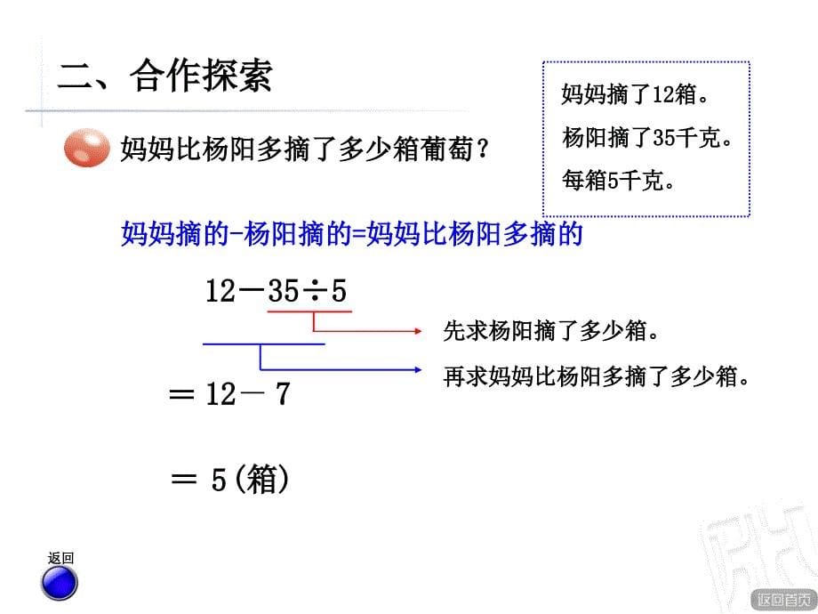 混合运算二加除减除课件_第5页