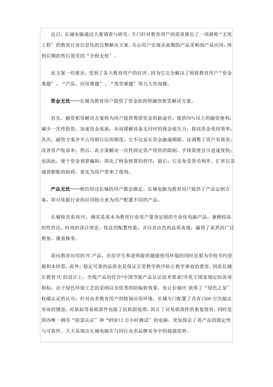 长城电脑整体解决方案突破教育信息化瓶颈(2021整理)_第2页