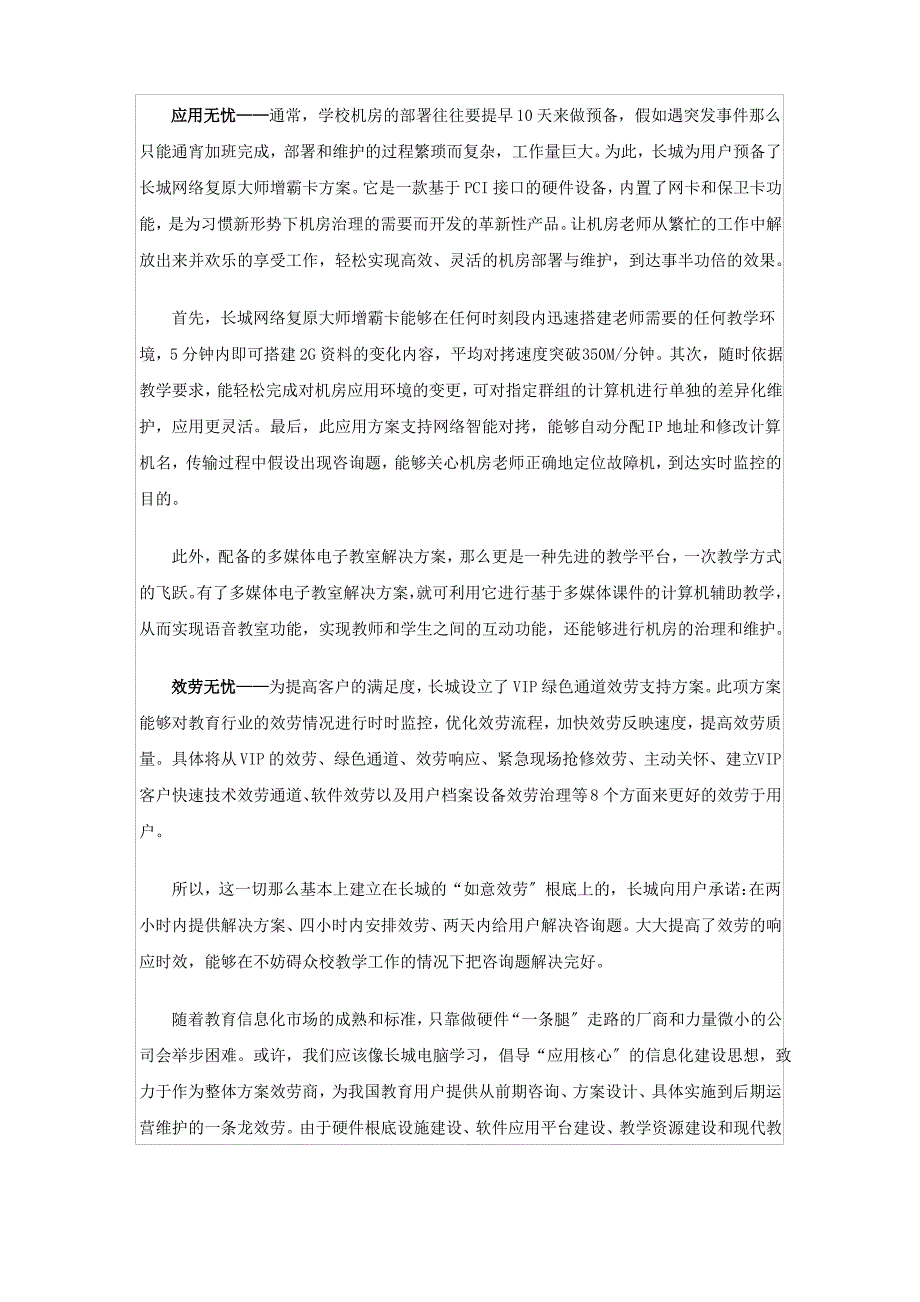 长城电脑整体解决方案突破教育信息化瓶颈(2021整理)_第3页