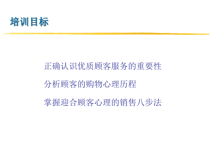 终端销售技巧培训.ppt_第2页