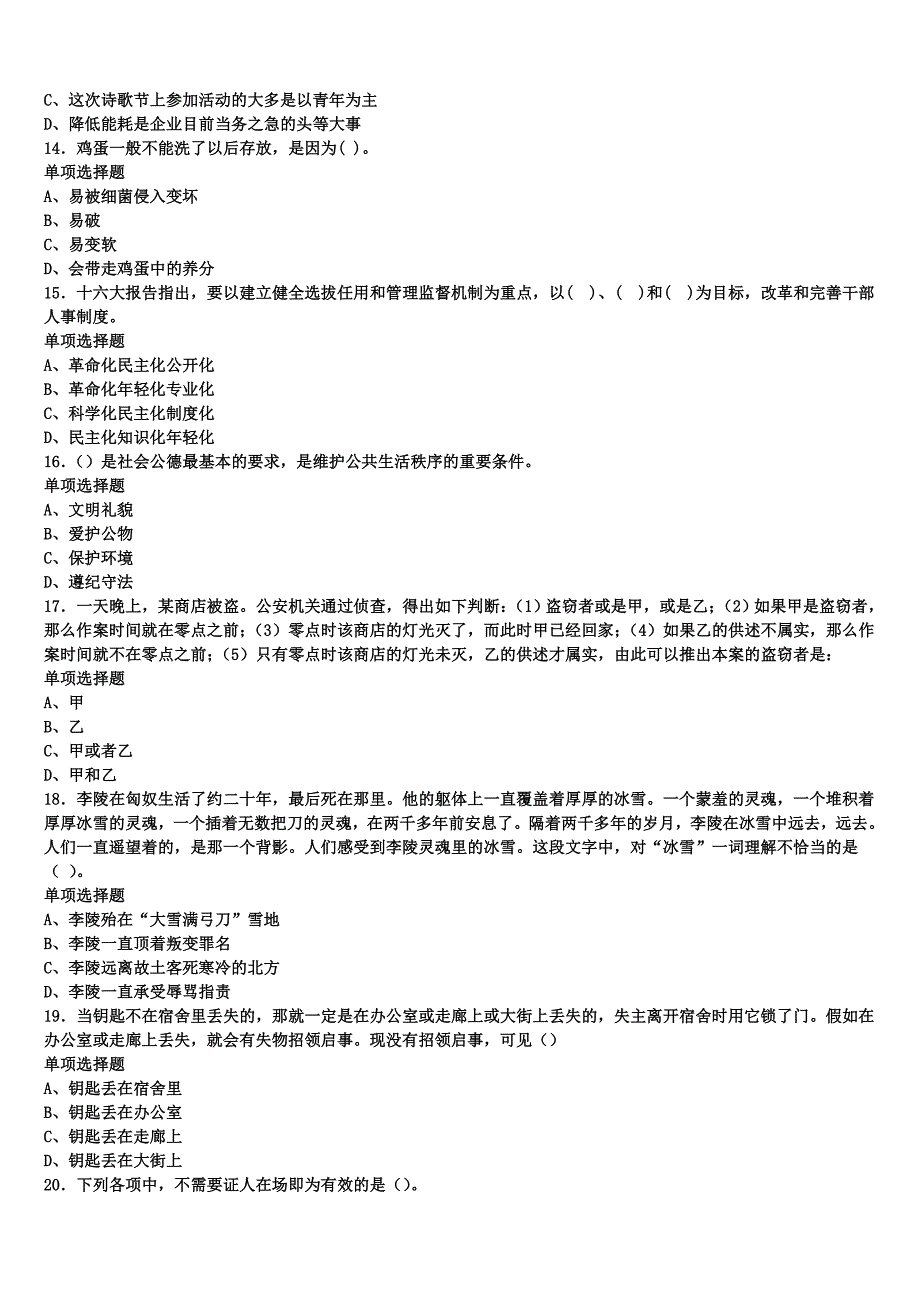 《公共基础知识》2024年事业单位考试恩施土家族苗族自治州鹤峰县深度预测试题含解析_第3页