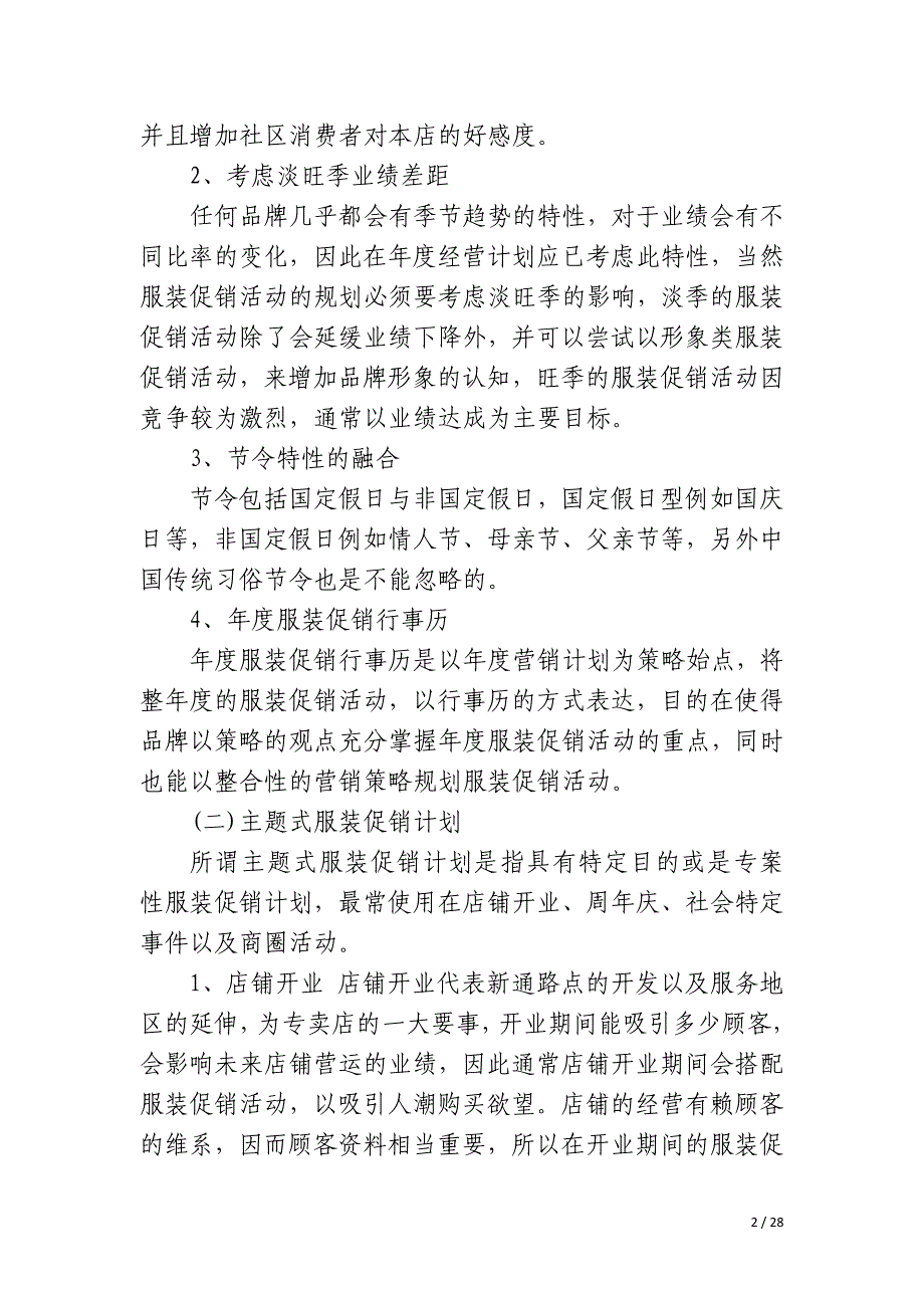 服装促销活动总结模板_第2页