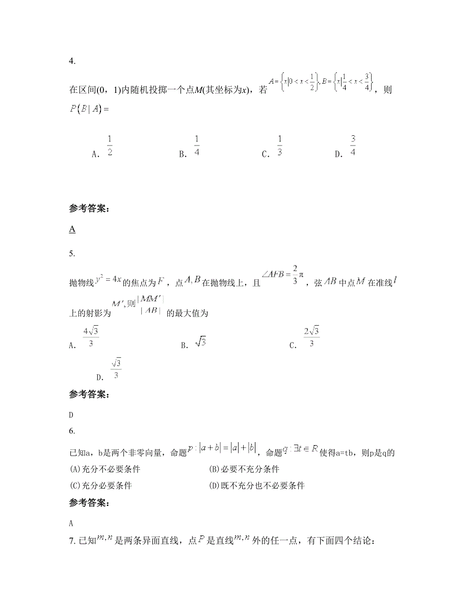 2022-2023学年湖南省衡阳市耒阳市夏塘中学高二数学理联考试题含解析_第3页