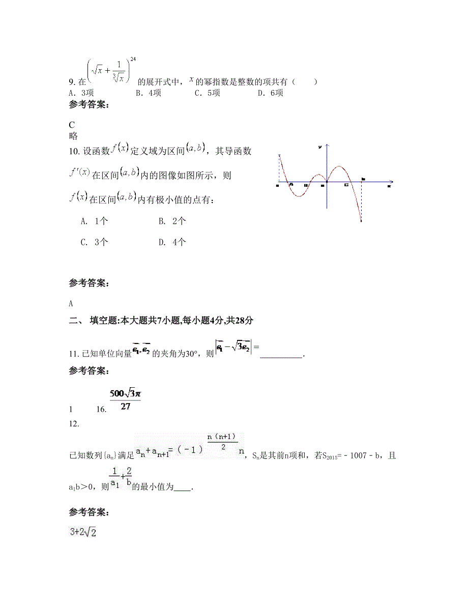 湖南省衡阳市红坪中学高三数学理下学期期末试卷含解析_第4页