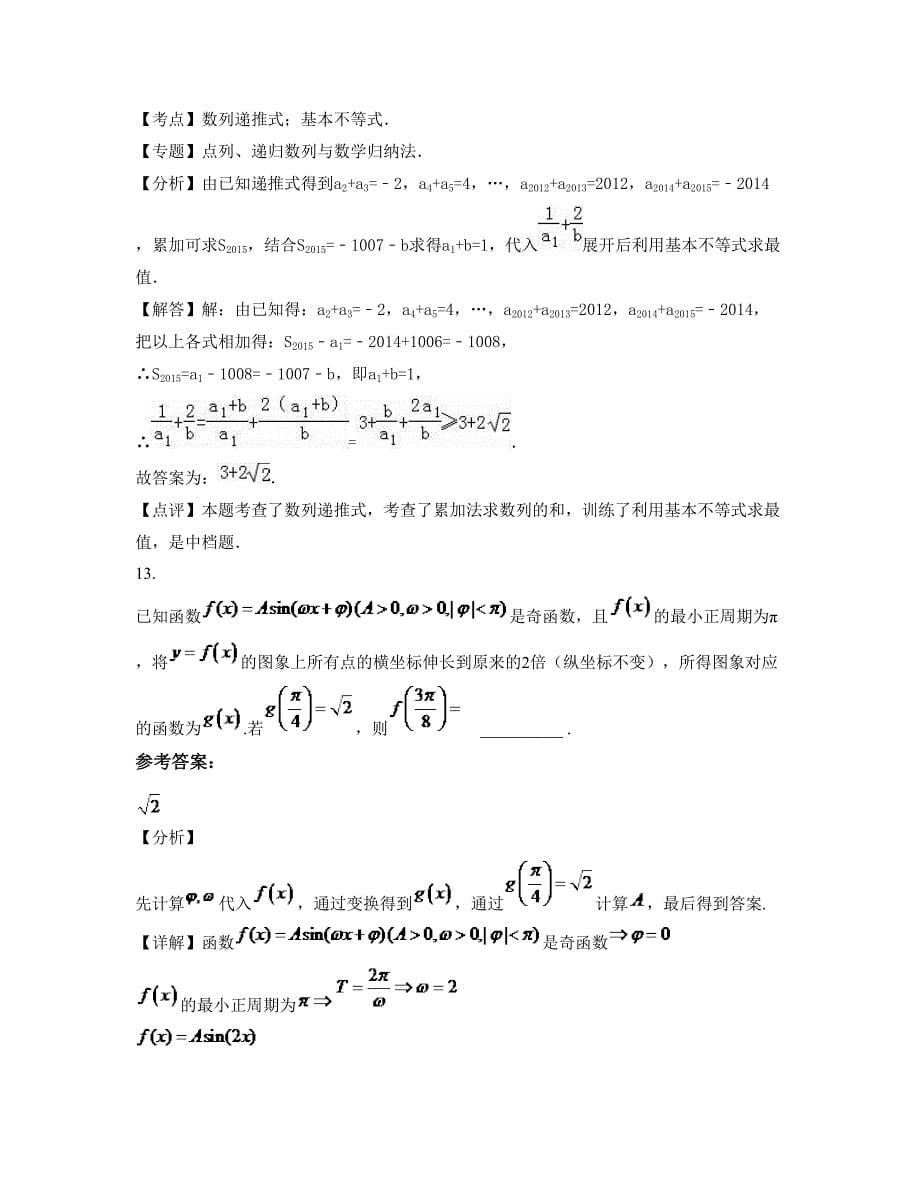 湖南省衡阳市红坪中学高三数学理下学期期末试卷含解析_第5页