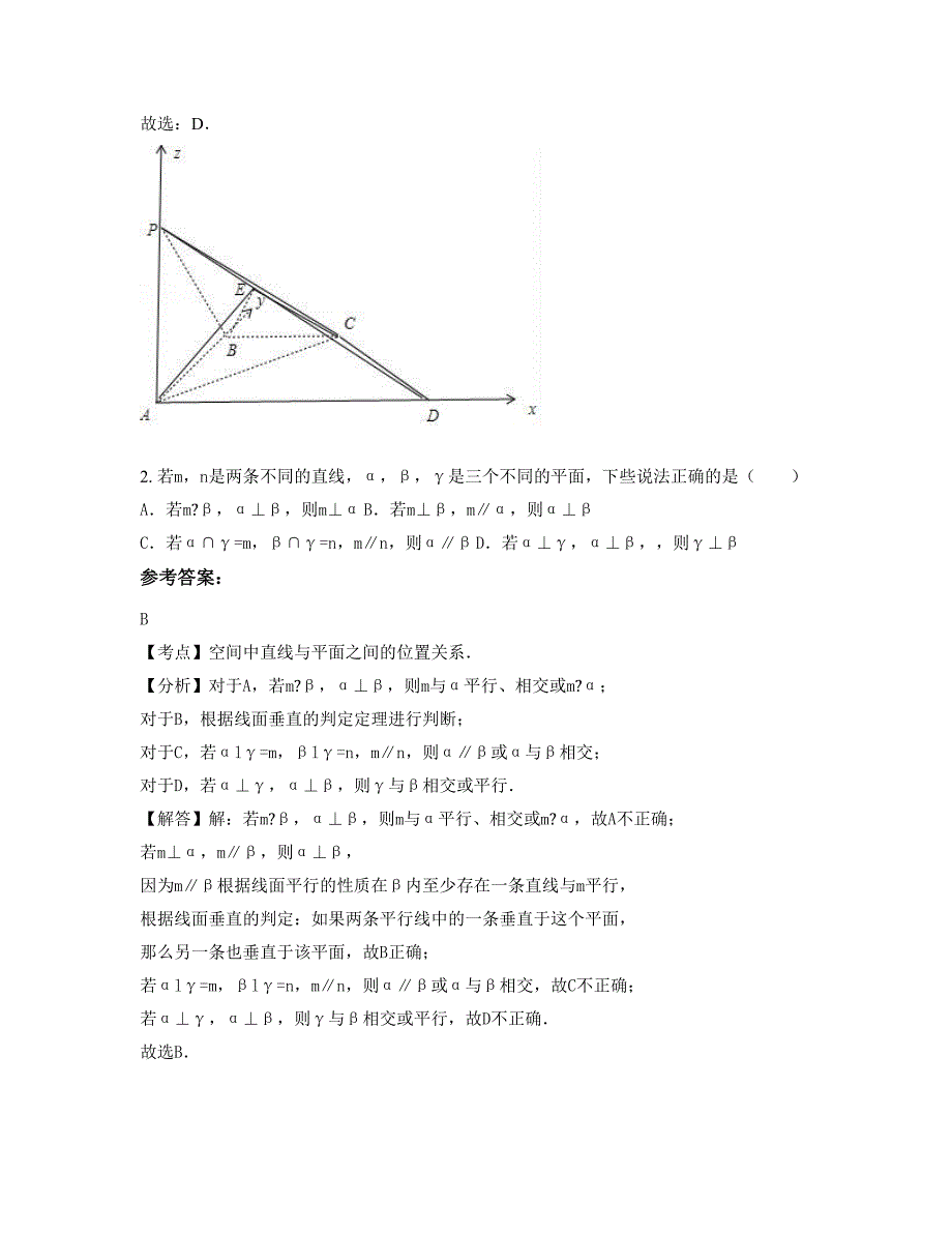 山东省济宁市任城区接庄中学高一数学文上学期期末试卷含解析_第2页