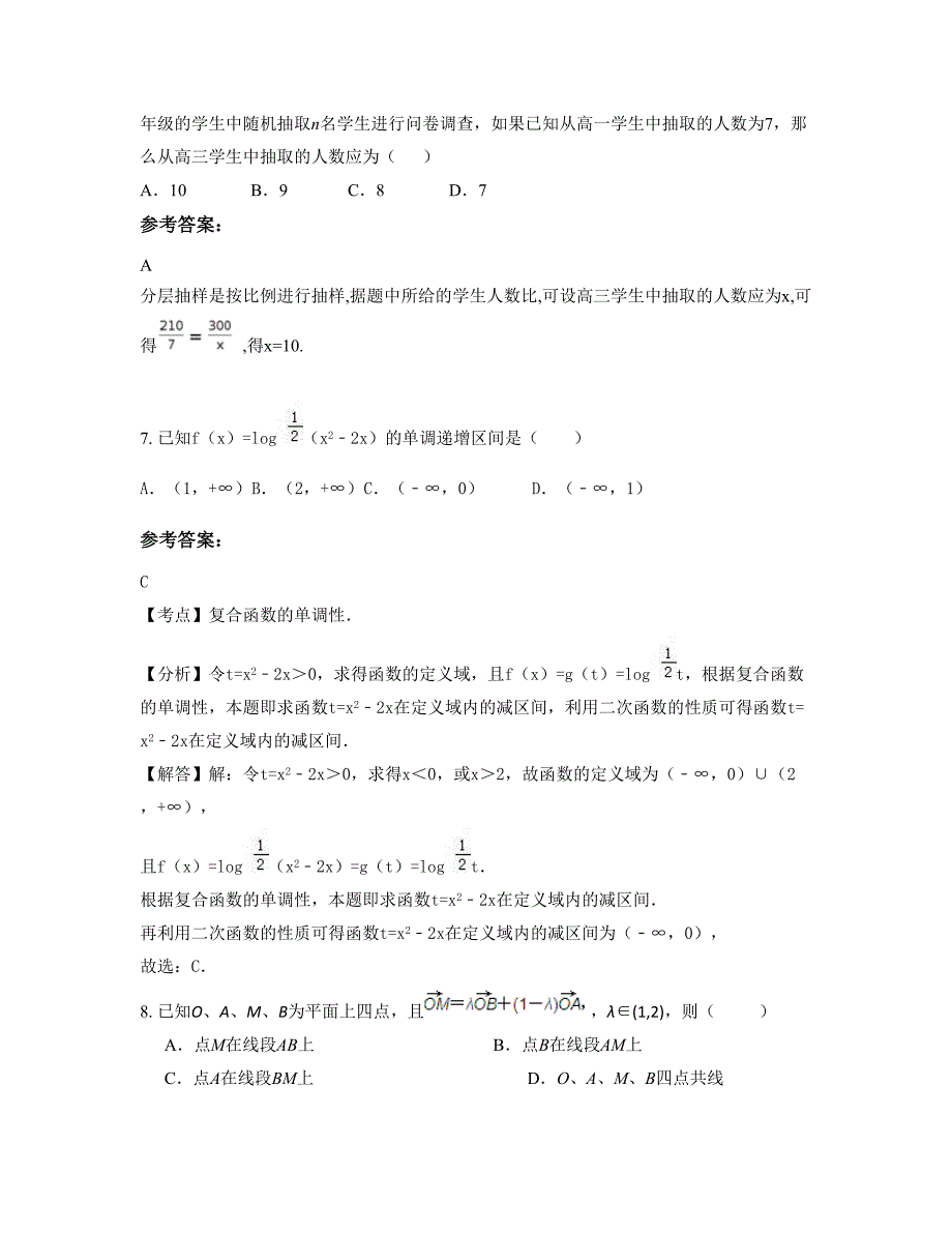 山东省济宁市任城区接庄中学高一数学文上学期期末试卷含解析_第4页