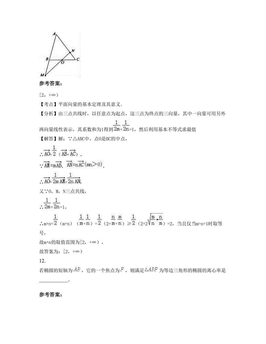 河南省开封市东郊中学2022年高三数学理模拟试题含解析_第5页