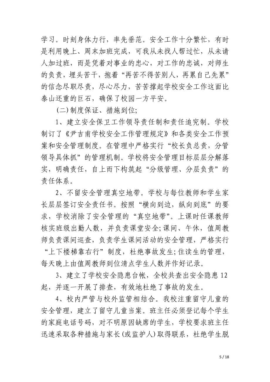 后勤副校长年度考核表个人工作总结_第5页