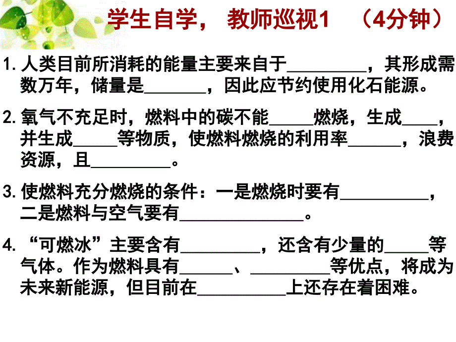 第7单元燃料及其利用_第4页