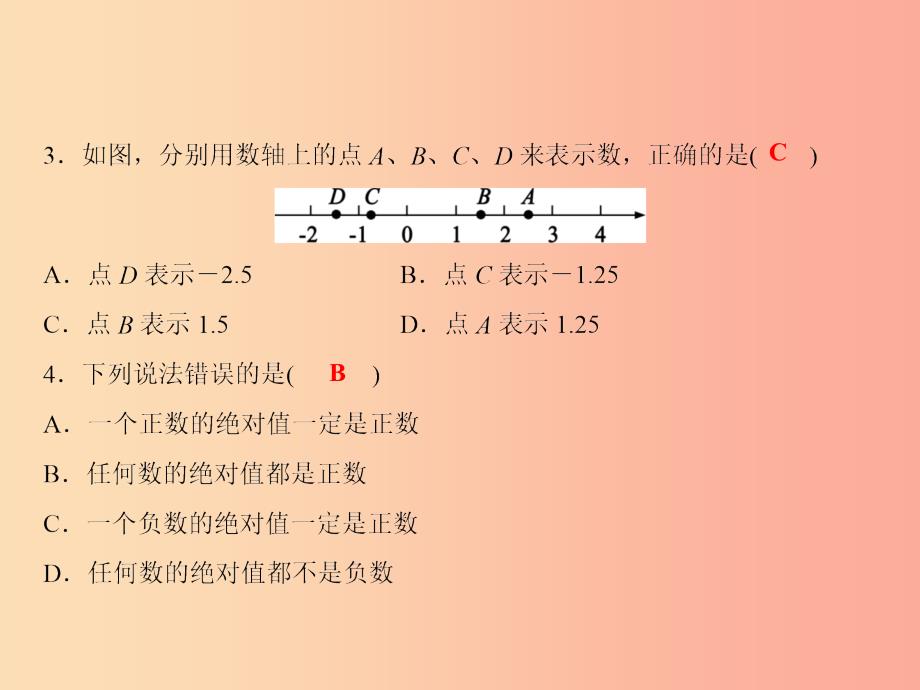 2019年秋七年级数学上册 双休自测1（1.1-1.3）课件（新版）沪科版.ppt_第3页