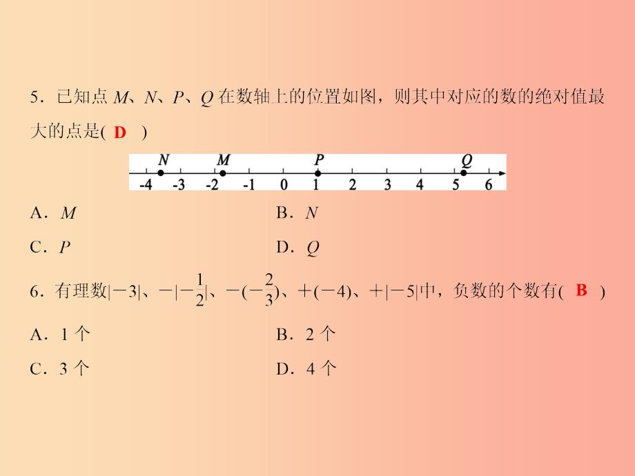 2019年秋七年级数学上册 双休自测1（1.1-1.3）课件（新版）沪科版.ppt_第4页