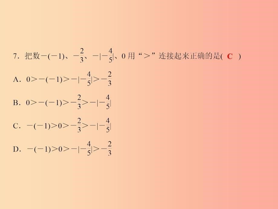 2019年秋七年级数学上册 双休自测1（1.1-1.3）课件（新版）沪科版.ppt_第5页