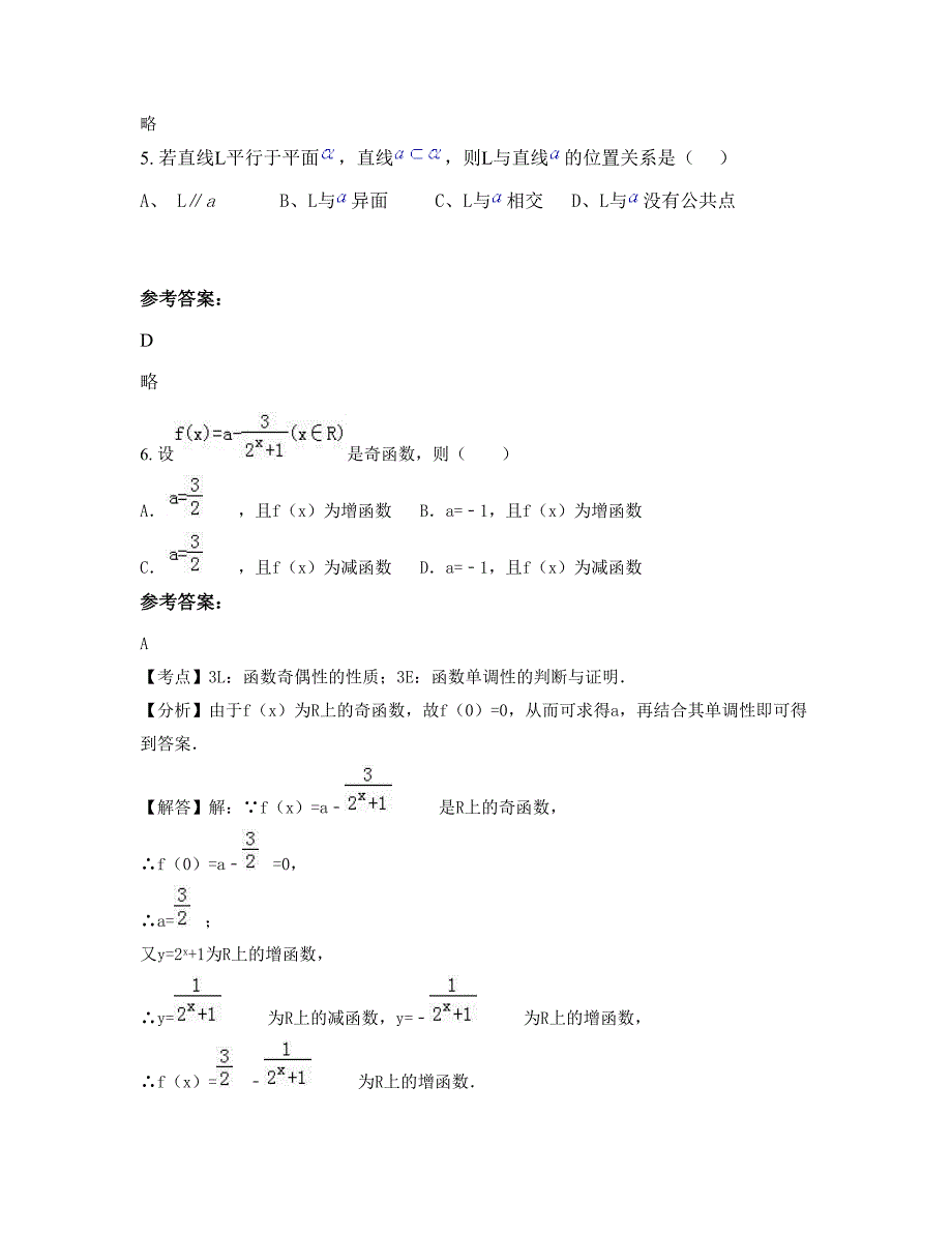 湖北省荆州市石首笔架南碾中学高二数学理月考试题含解析_第2页