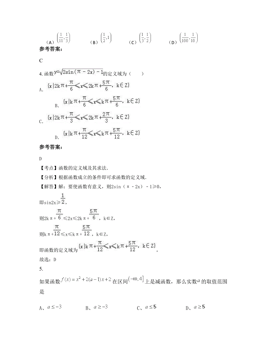 山西省晋中市平遥县第二中学2022-2023学年高一数学文期末试题含解析_第2页