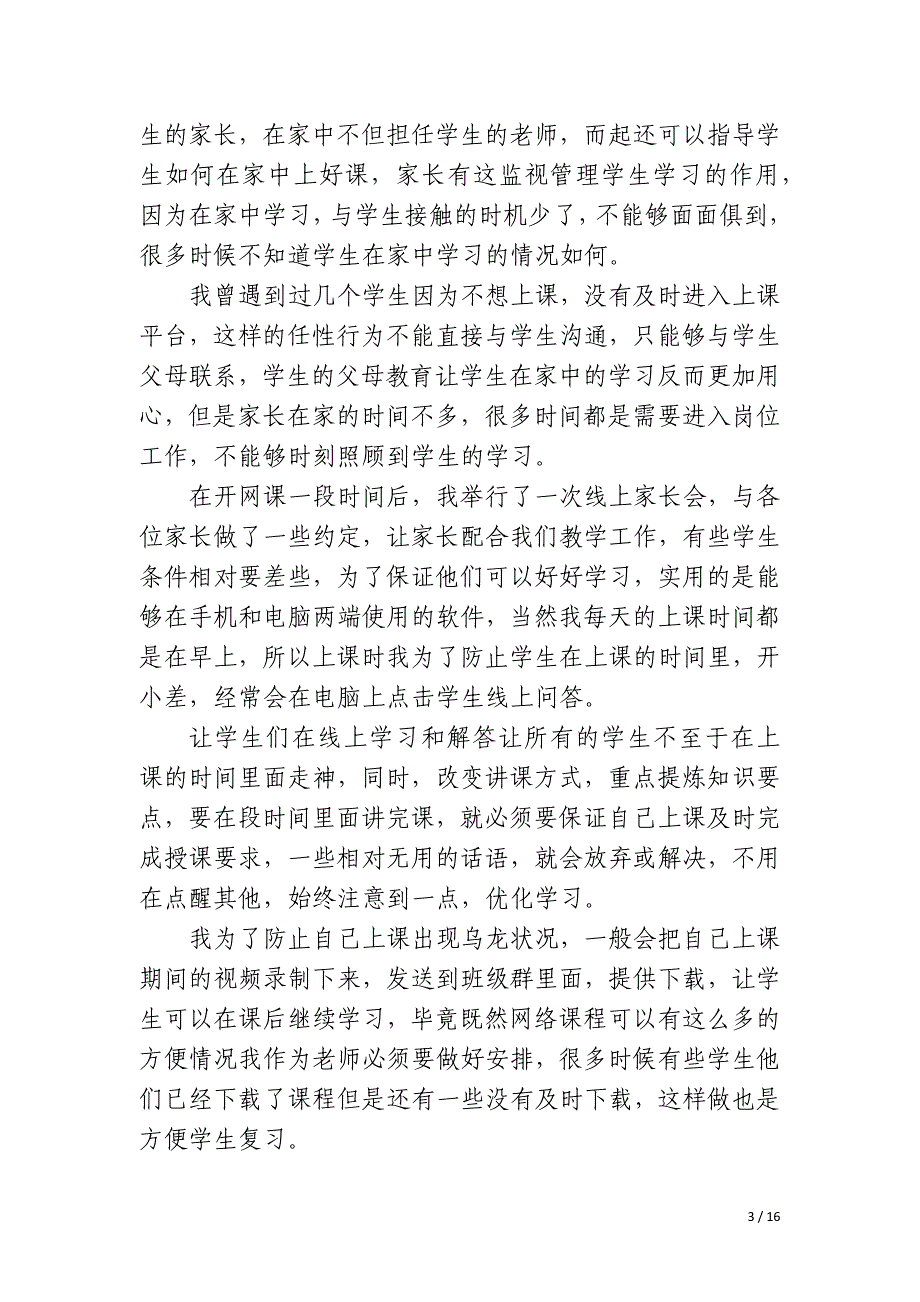 四年级上册线上语文教学总结_第3页