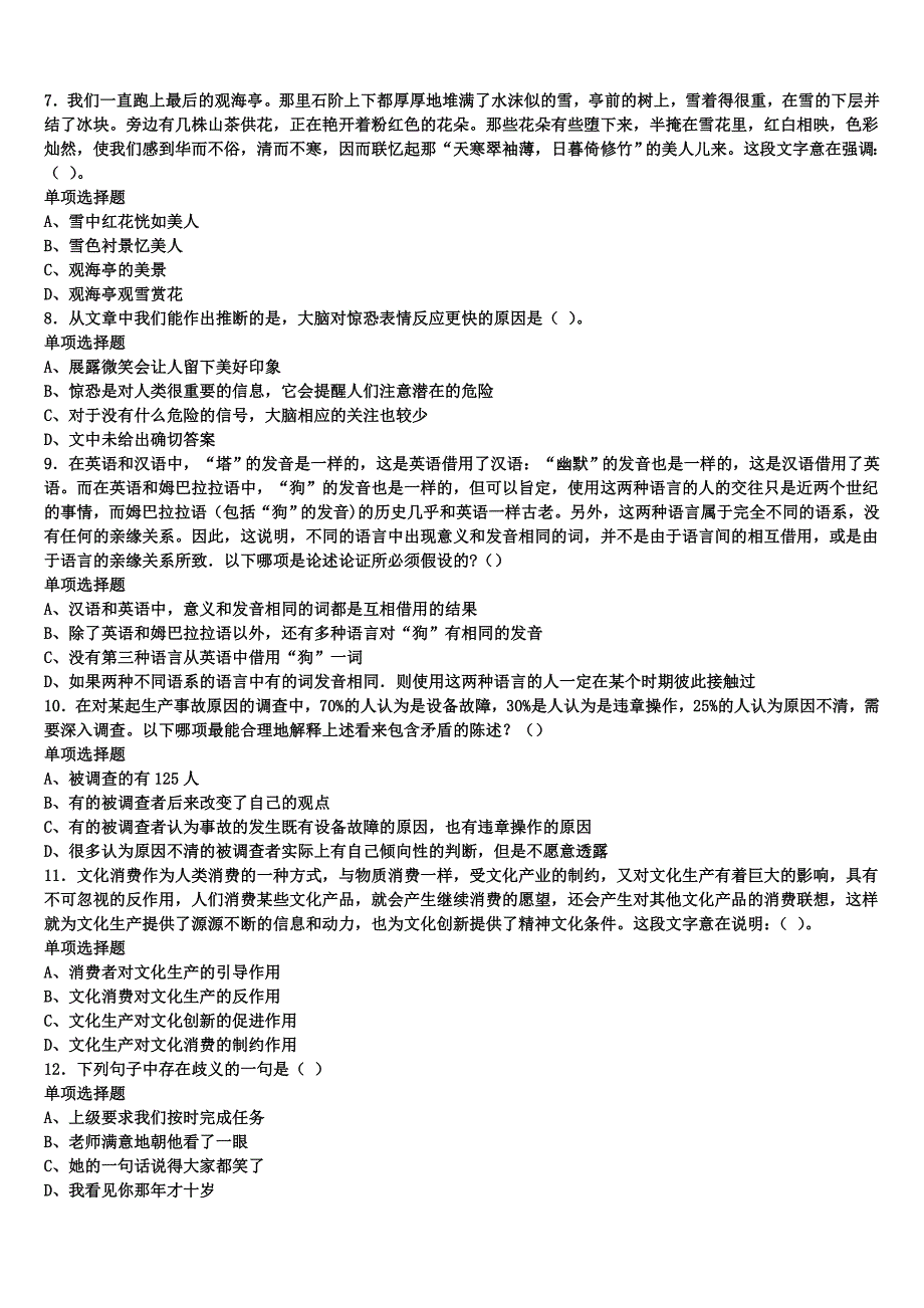 2024年事业单位考试黄冈市红安县《公共基础知识》全真模拟试题含解析_第2页