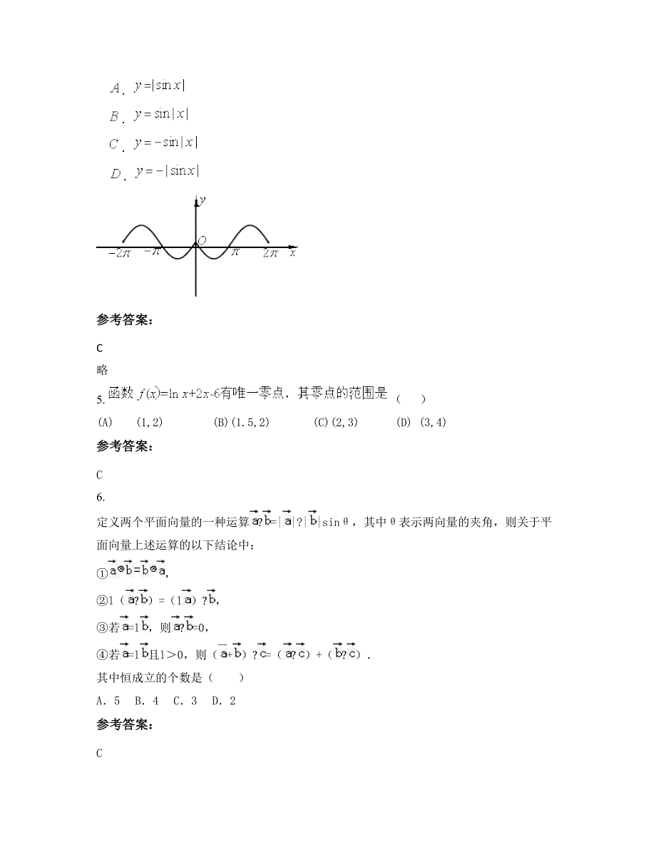 山西省阳泉市南坳职业中学高一数学文期末试题含解析_第3页