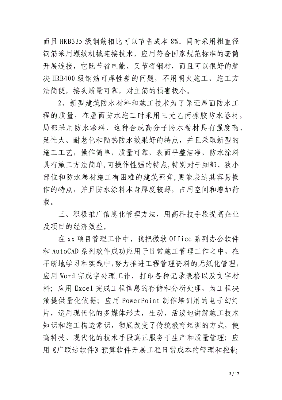 正高级工程师专业技术总结_第3页