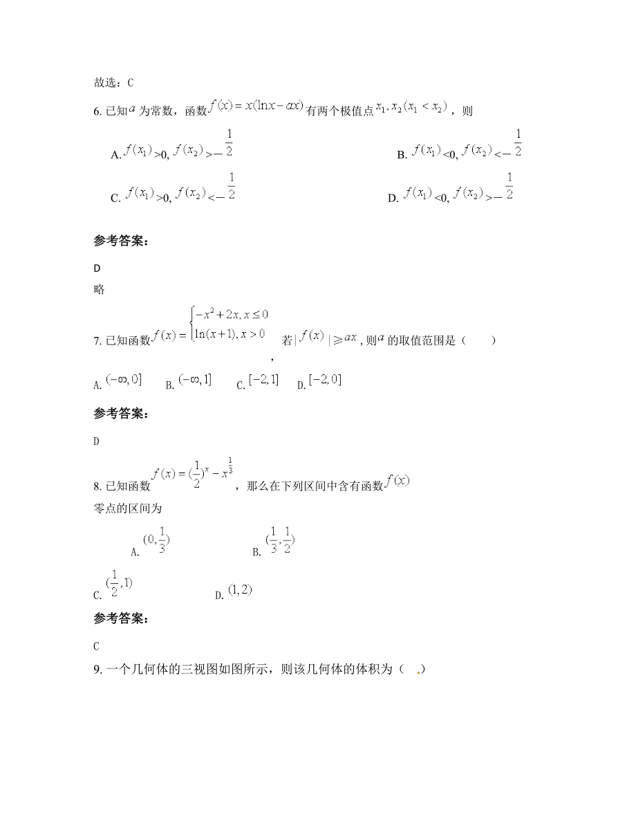 河南省商丘市永城薛湖乡联合中学高三数学理月考试题含解析_第4页