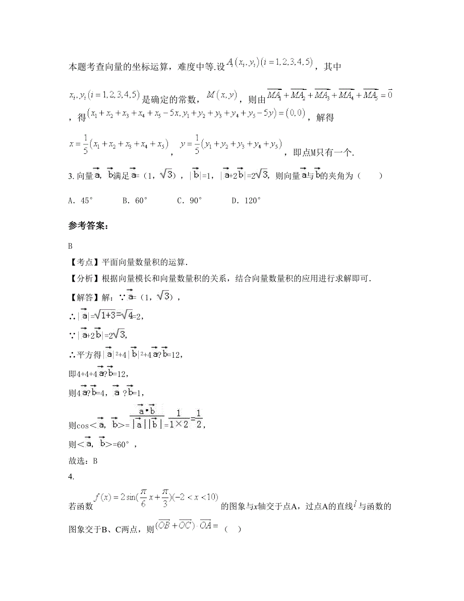 黑龙江省哈尔滨市东胜中学高三数学理下学期期末试卷含解析_第2页