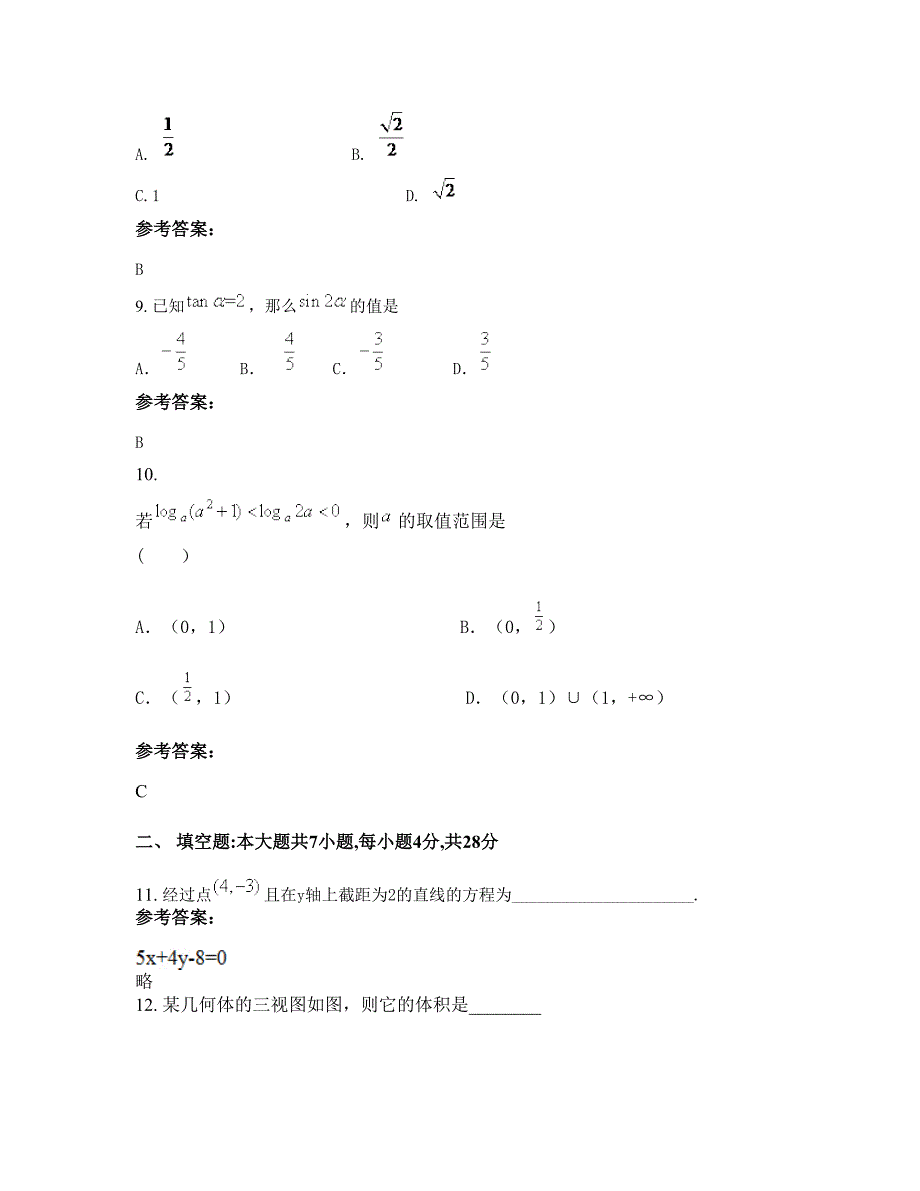 黑龙江省哈尔滨市东胜中学高三数学理下学期期末试卷含解析_第4页