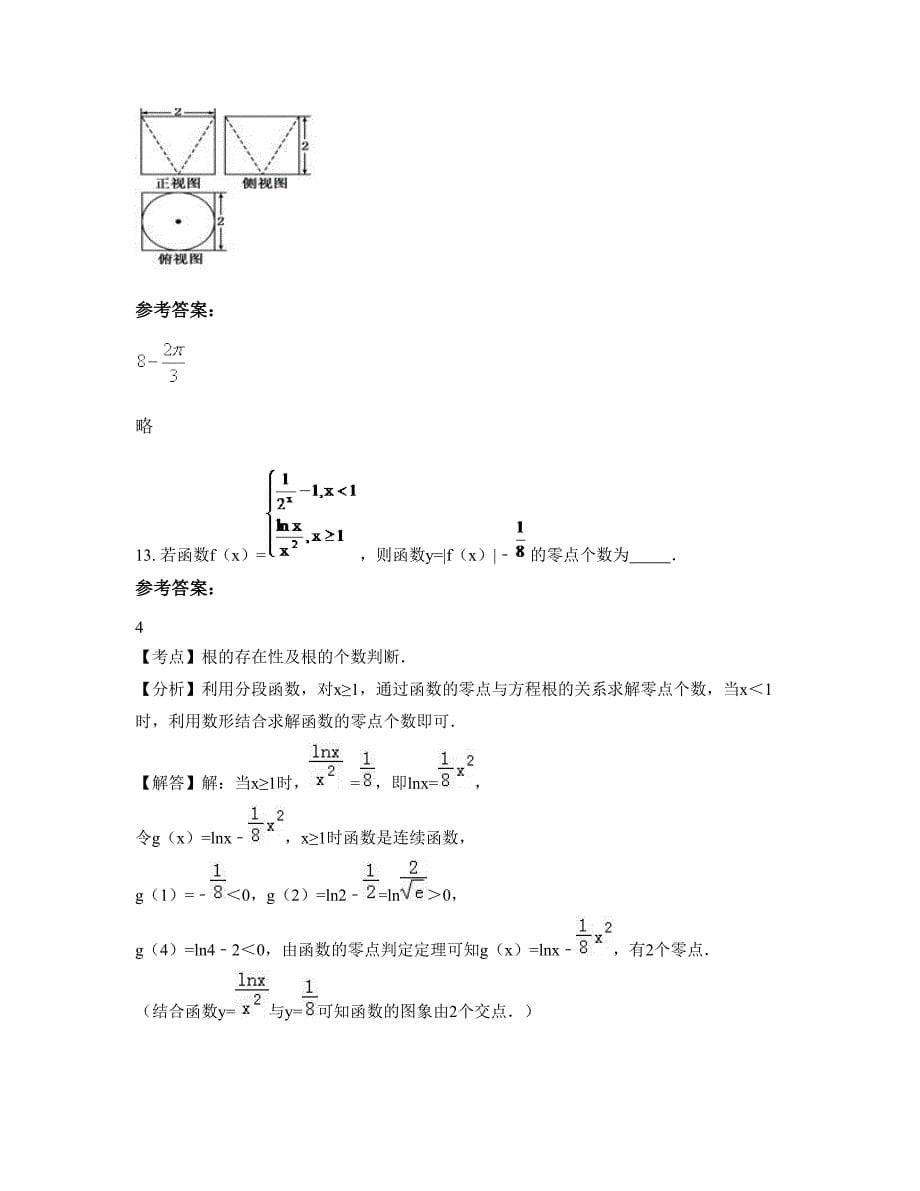 黑龙江省哈尔滨市东胜中学高三数学理下学期期末试卷含解析_第5页