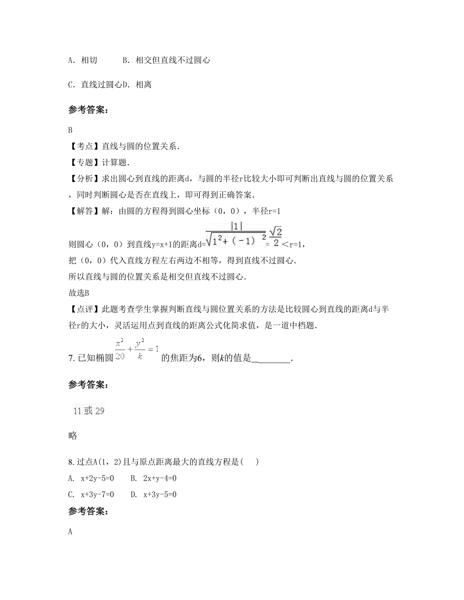 安徽省阜阳市河东办城郊中学高二数学理下学期摸底试题含解析_第3页