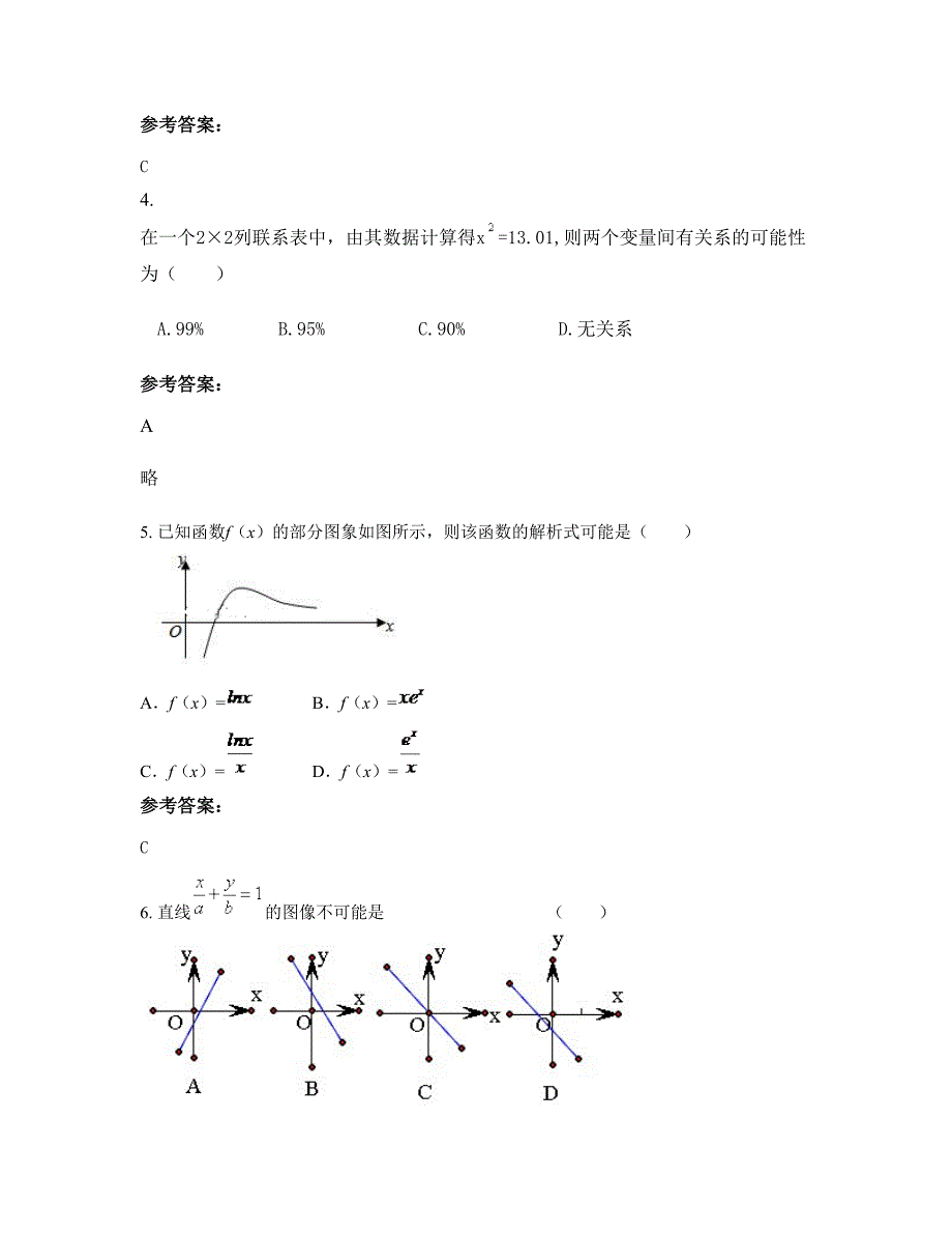 2022年湖南省娄底市冷水江潘桥中学高二数学理联考试卷含解析_第2页