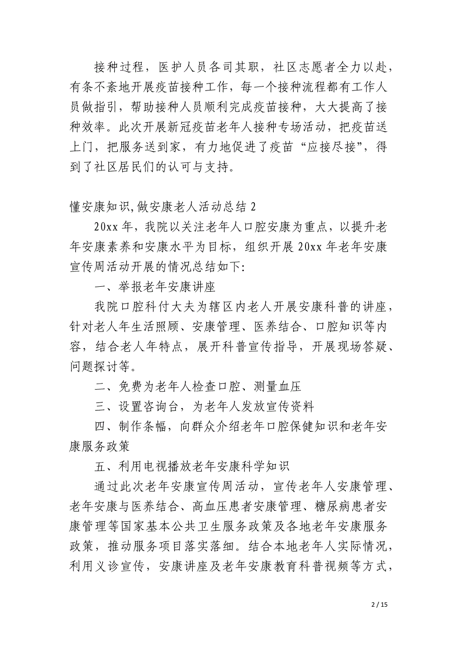 懂健康知识,做健康老人活动总结_第2页