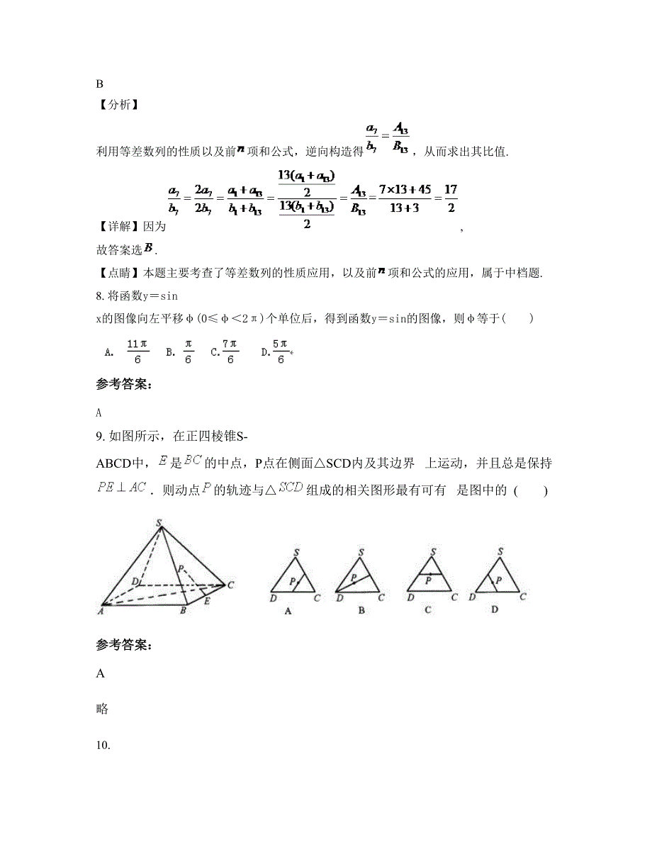 江苏省南京市晶桥中学高一数学文下学期期末试卷含解析_第3页