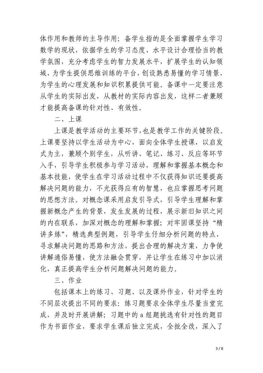 职高二数学教学总结_第3页