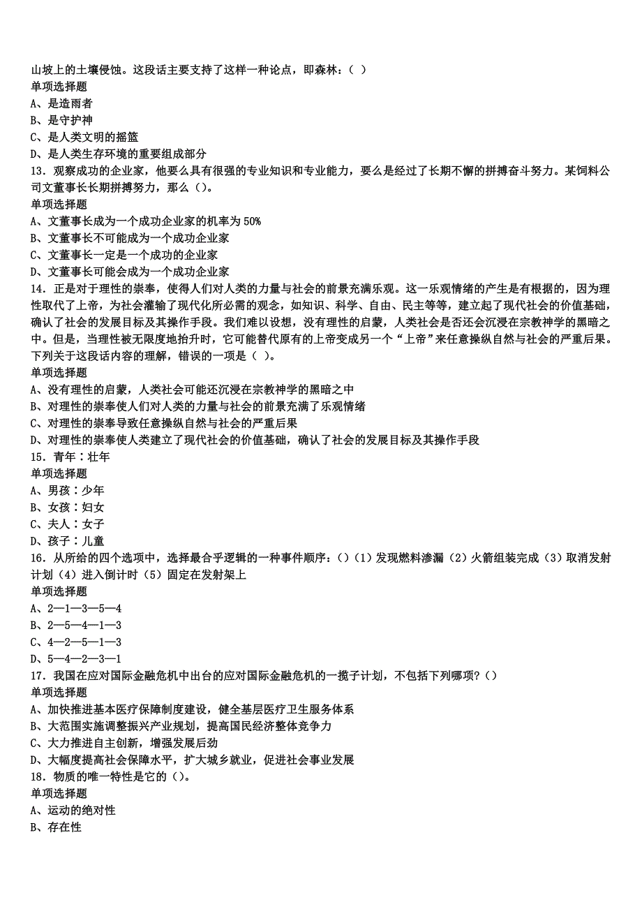 《公共基础知识》2024年事业单位考试江苏省南京市浦口区考前冲刺试卷含解析_第3页