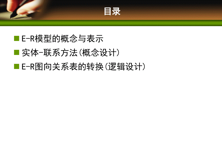 数据库及数据仓库精要_第4页