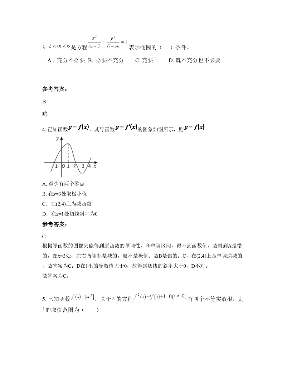 云南省昆明市官渡区小哨中学高二数学理摸底试卷含解析_第2页