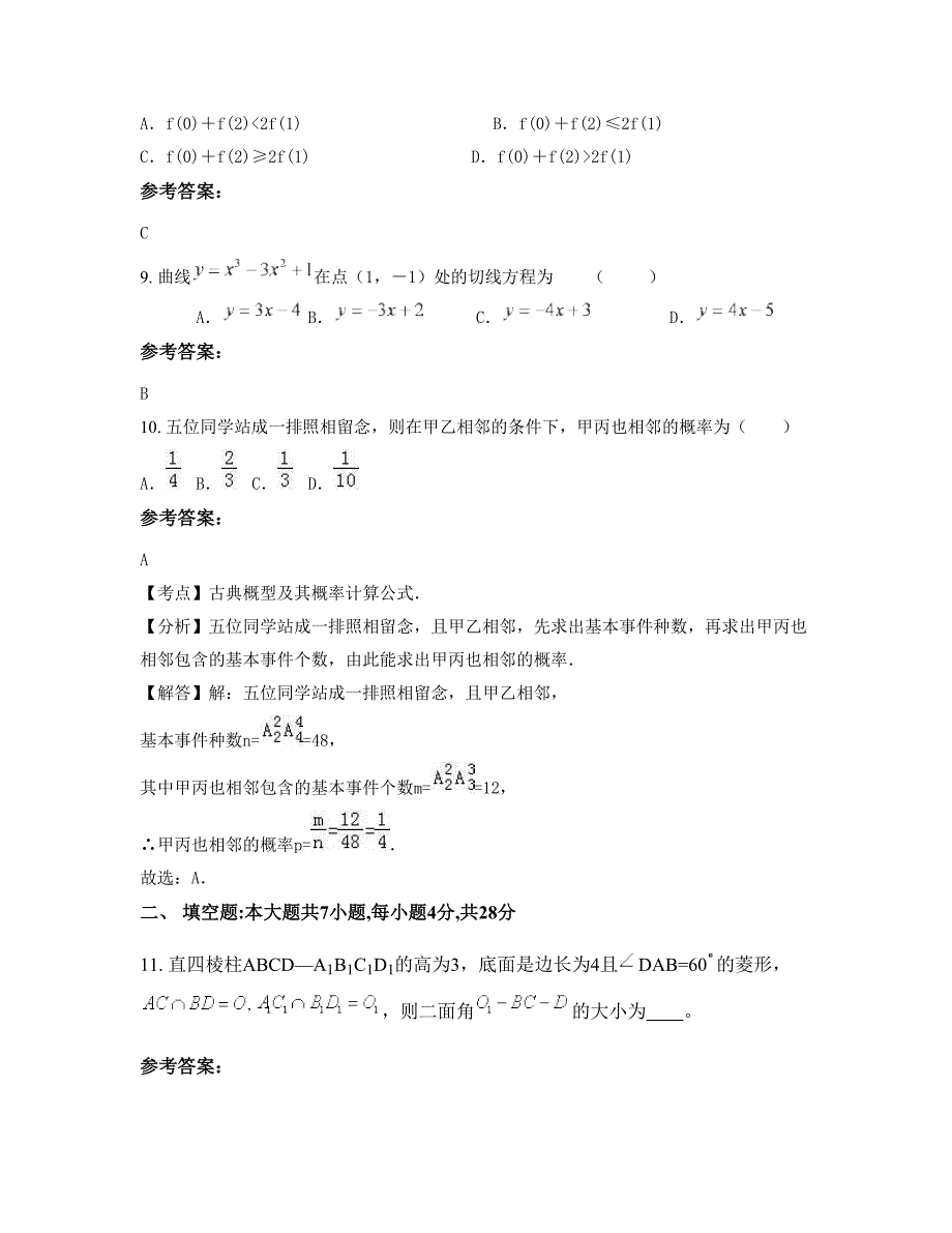 云南省昆明市官渡区小哨中学高二数学理摸底试卷含解析_第4页